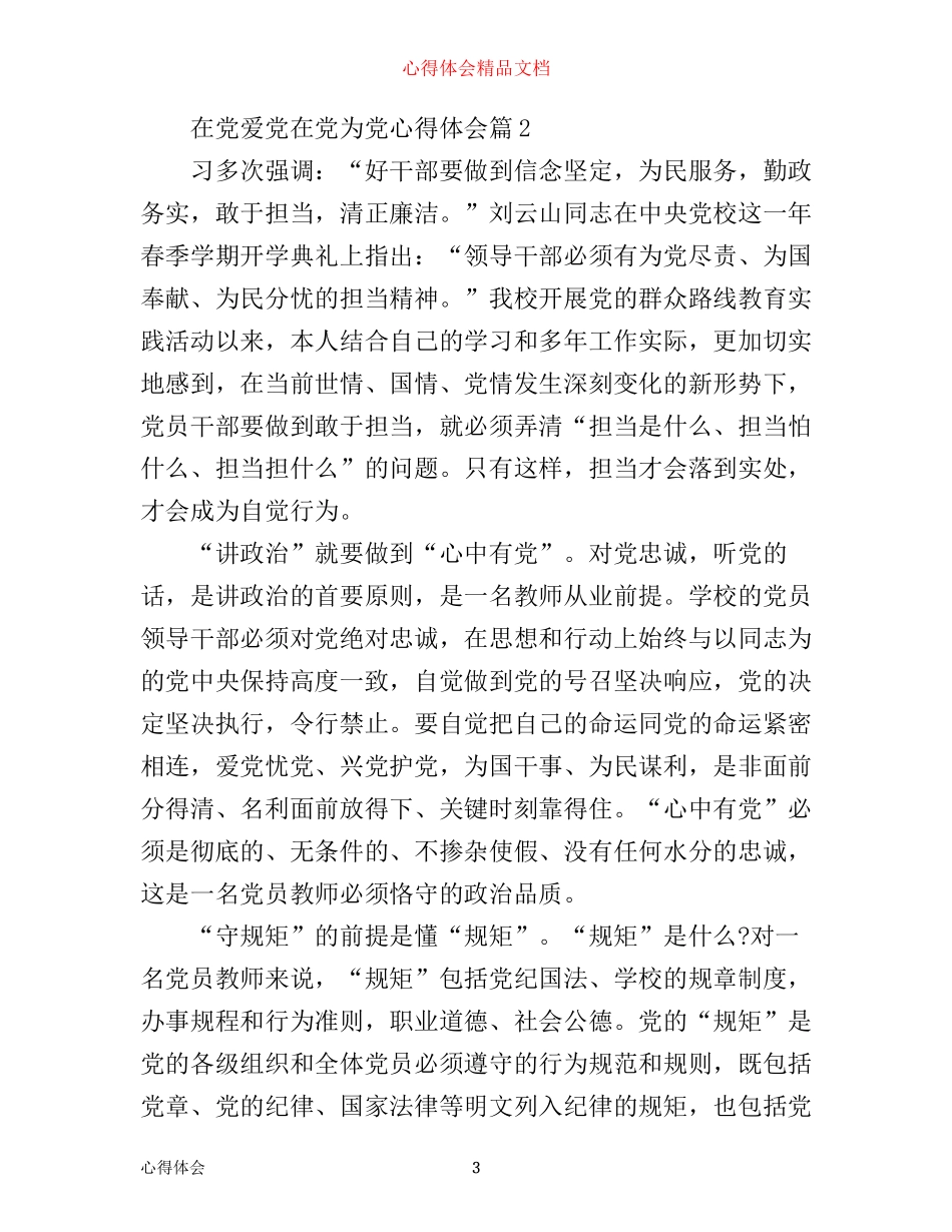 在党爱党在党为党心得体会_第3页