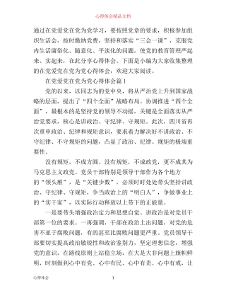 在党爱党在党为党心得体会