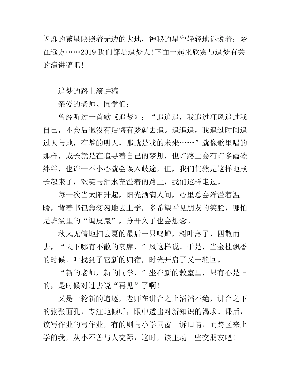 2019我们都是追梦人方言稿 与追梦有关的演讲稿 _第1页