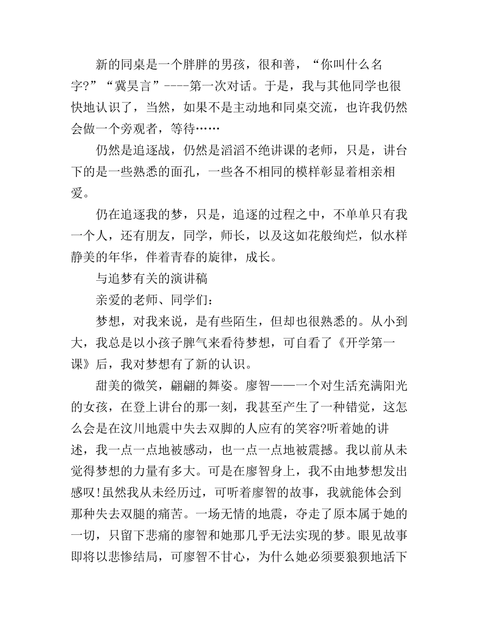 2019我们都是追梦人方言稿 与追梦有关的演讲稿 _第2页