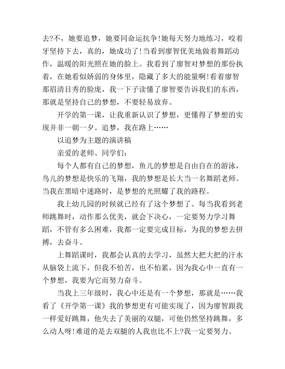 2019我们都是追梦人方言稿 与追梦有关的演讲稿 _第3页