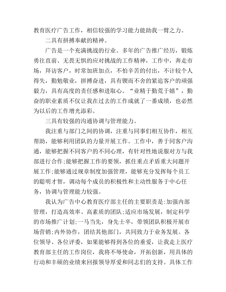 报社广告部竞聘演讲稿范文_第2页