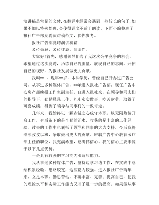 报社广告部竞聘演讲稿范文