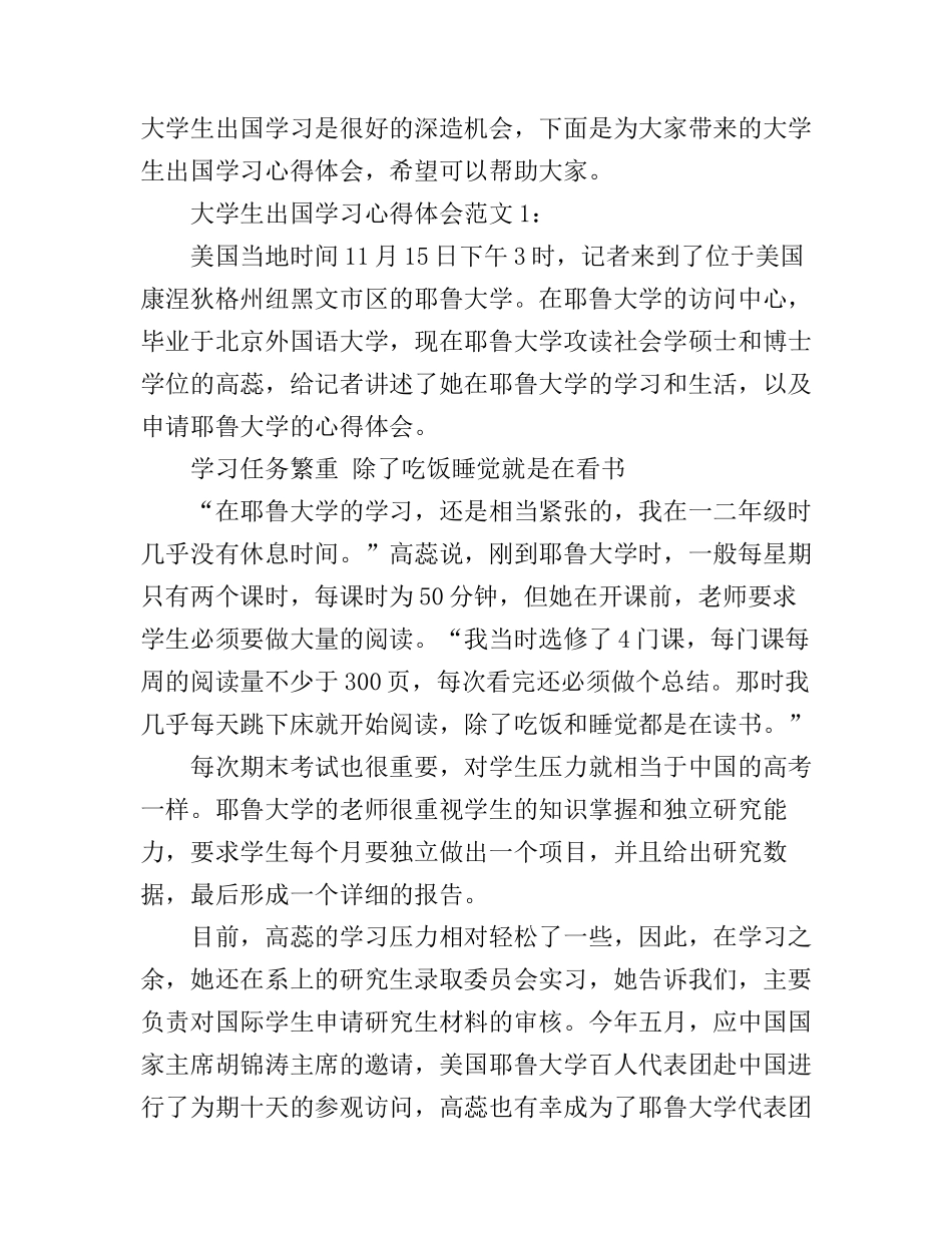 大学生出国学习心得体会范文3篇_第1页