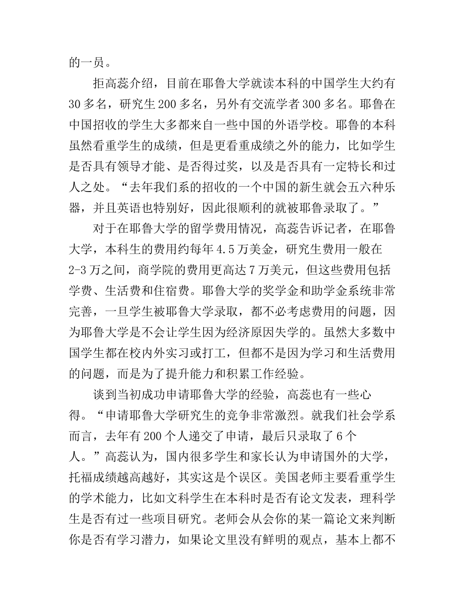 大学生出国学习心得体会范文3篇_第2页