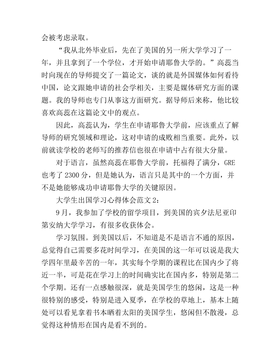 大学生出国学习心得体会范文3篇_第3页
