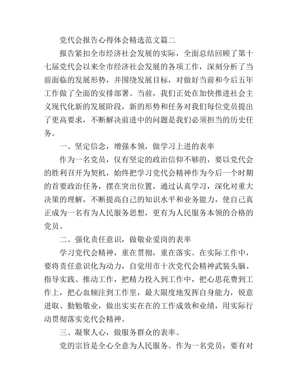 党代会报告心得体会精选范文_第3页