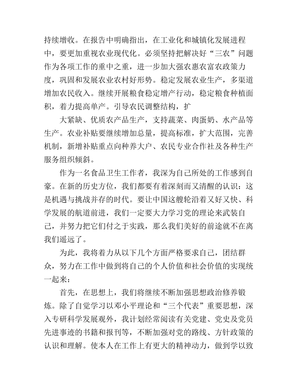 2017党的最新精神_学习党的最新精神心得_第2页