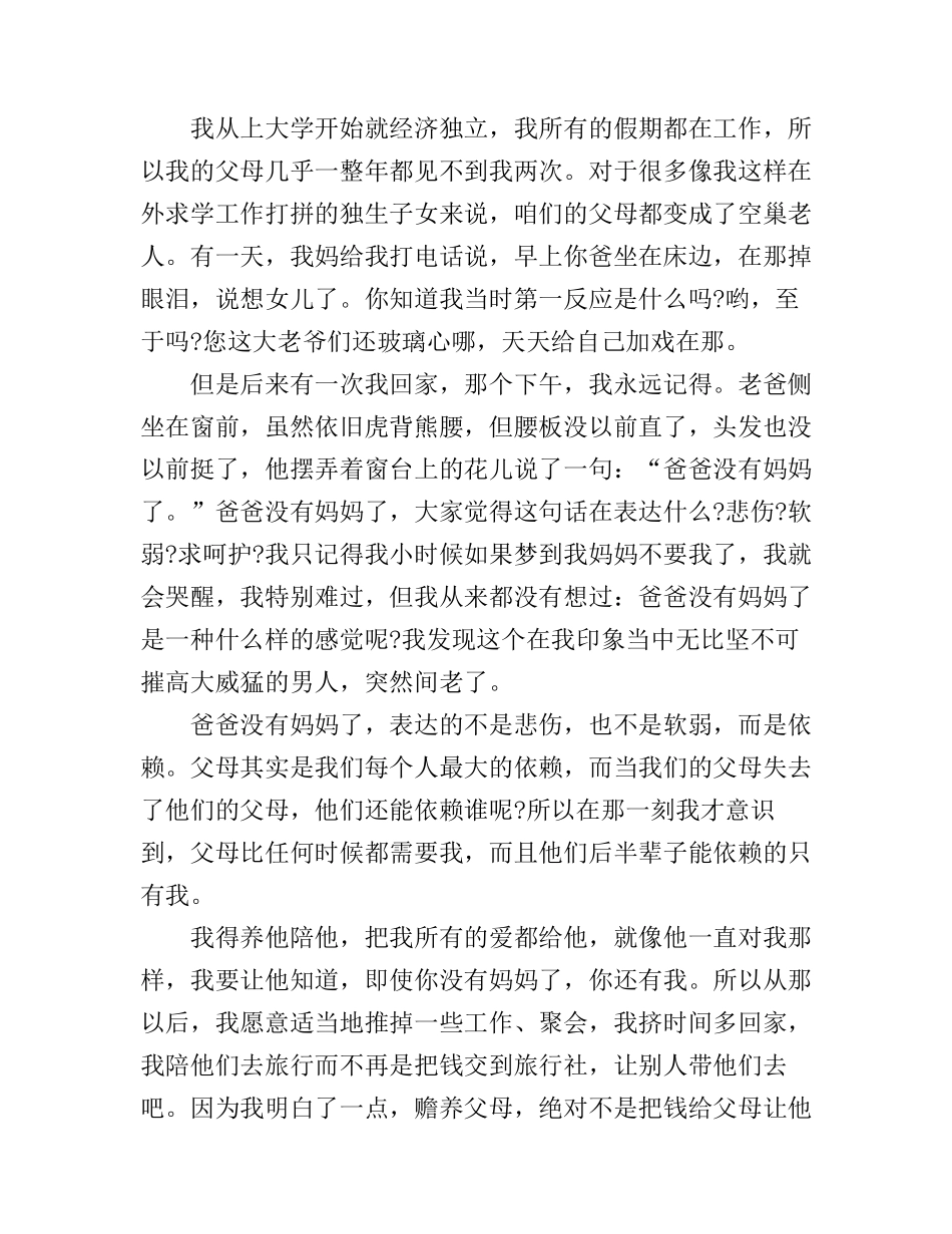 2015北大才女王帆演讲稿_第2页