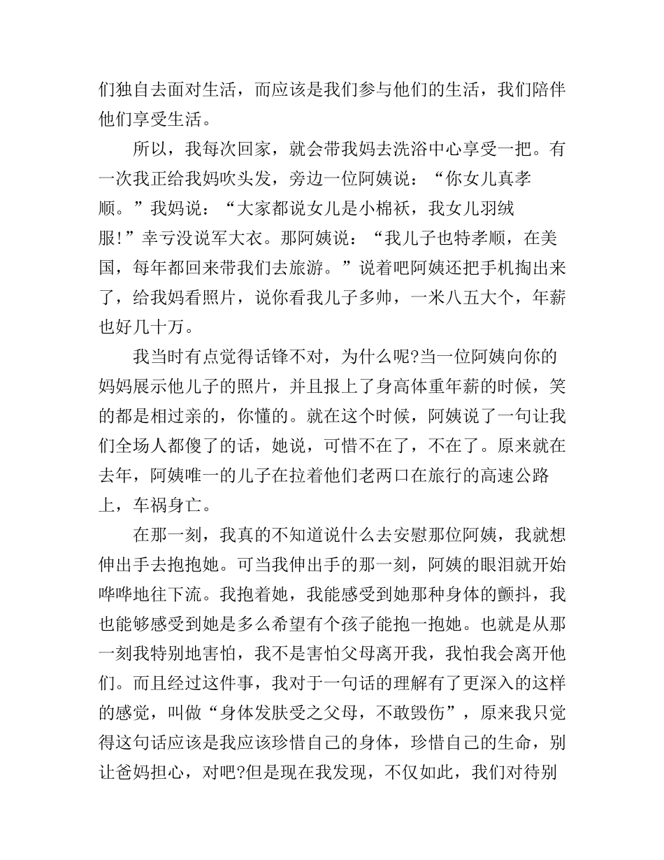 2015北大才女王帆演讲稿_第3页