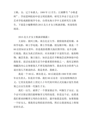 2015北大才女王帆演讲稿
