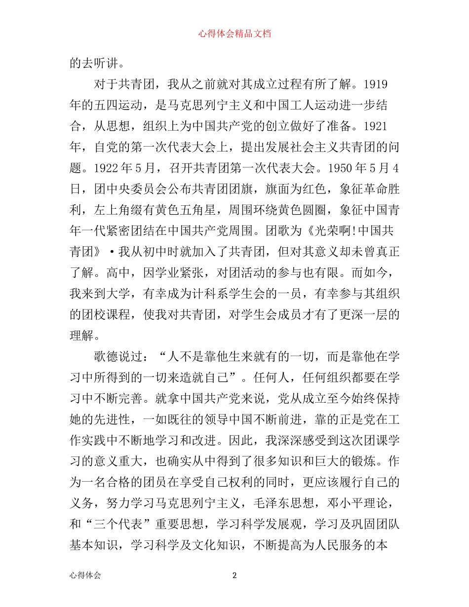 团课培训心得体会精选_第2页