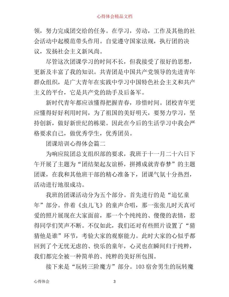 团课培训心得体会精选_第3页