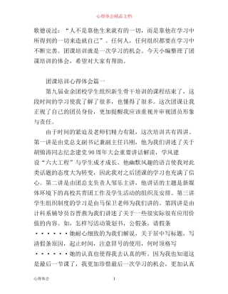 团课培训心得体会精选