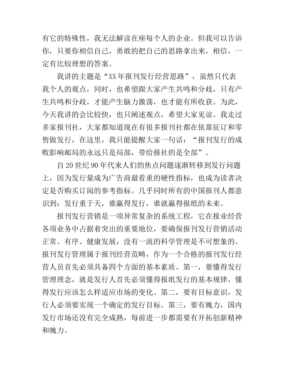 报社竞聘演讲稿3篇_第2页