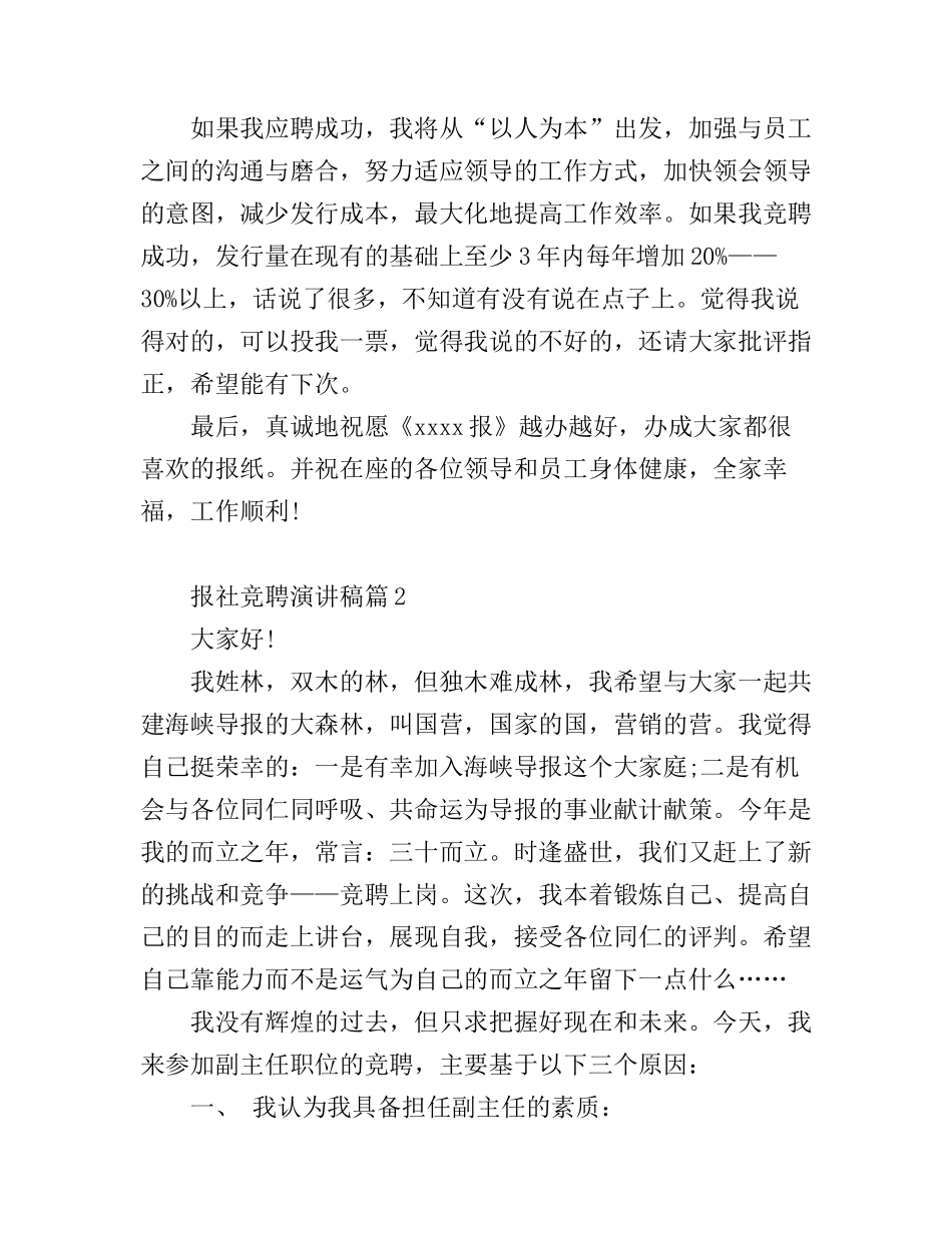 报社竞聘演讲稿3篇_第3页