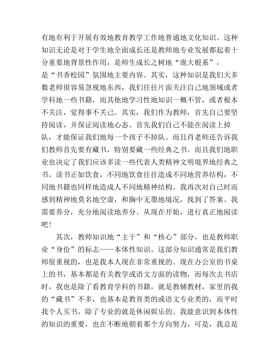 大学幸福人生心理学学习心得感想_第2页