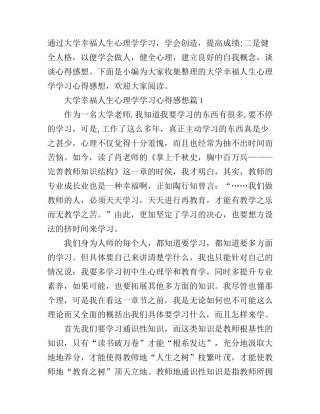 大学幸福人生心理学学习心得感想
