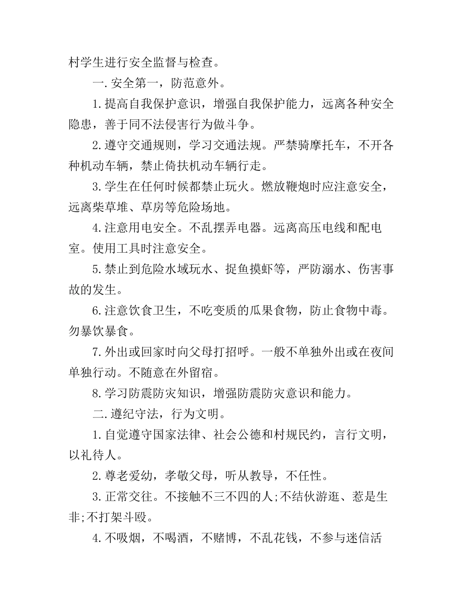 2016年国庆节学校安全教育演讲稿_第2页