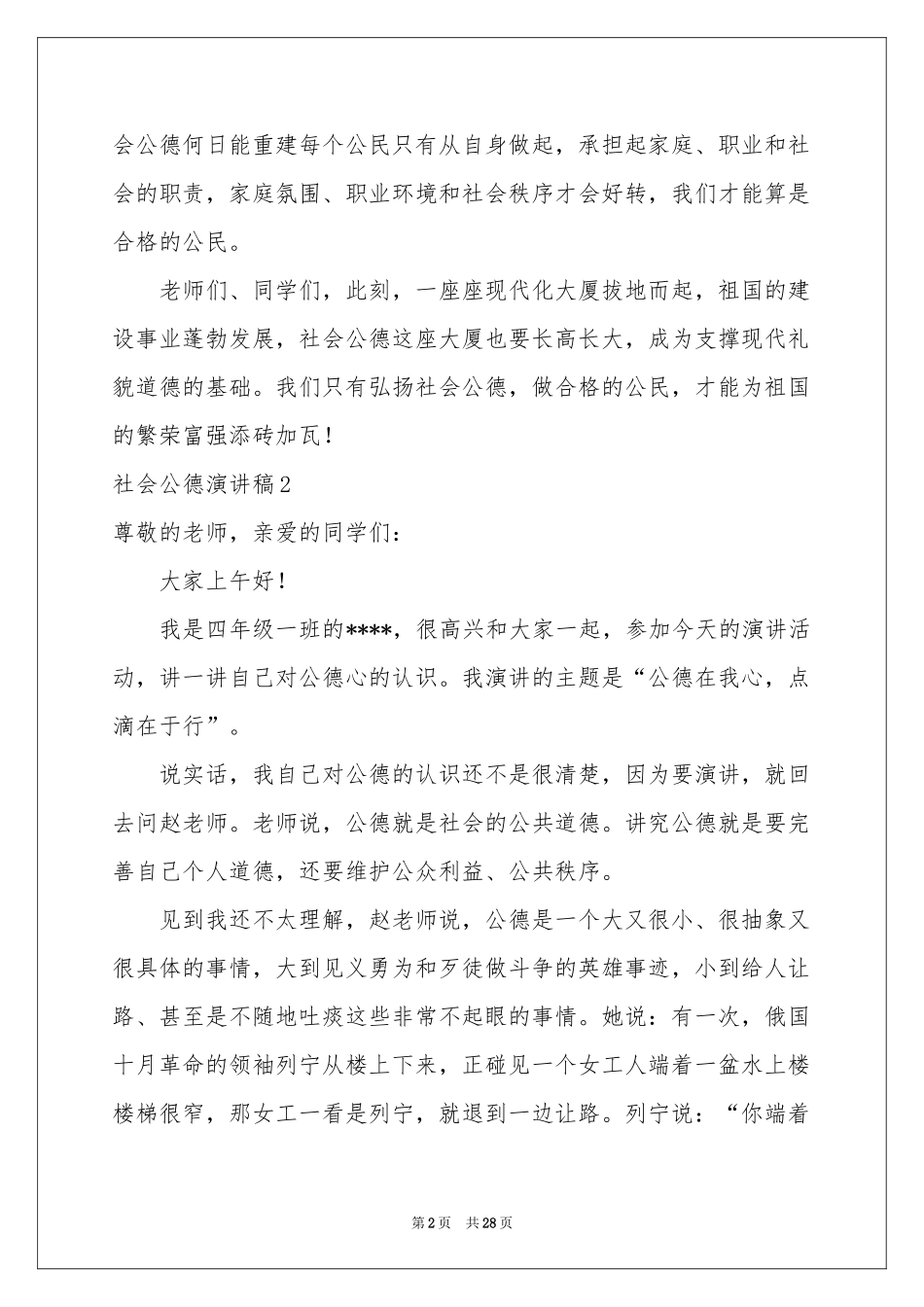 社会公德演讲稿_第2页