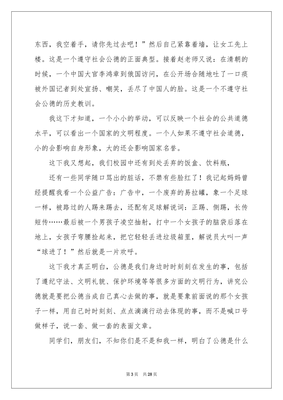 社会公德演讲稿_第3页
