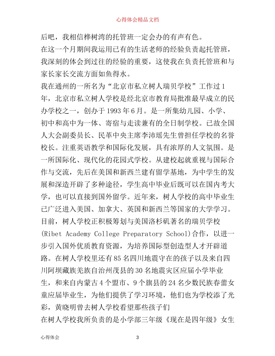 托管教师工作心得体会_第3页