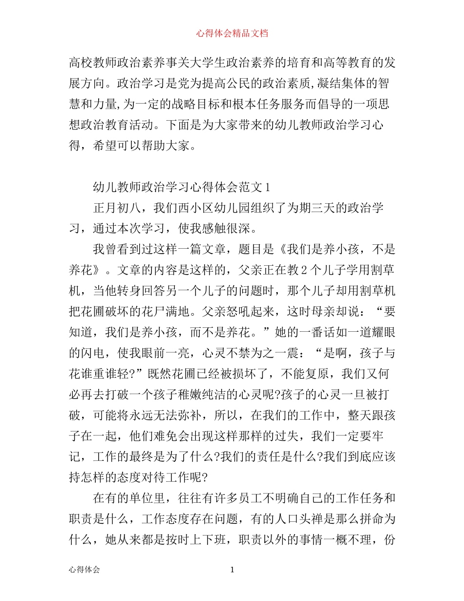 幼儿教师政治学习心得5篇_第1页