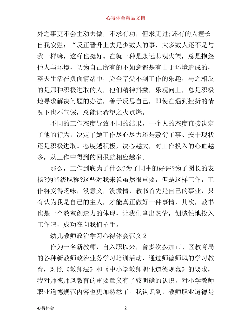 幼儿教师政治学习心得5篇_第2页