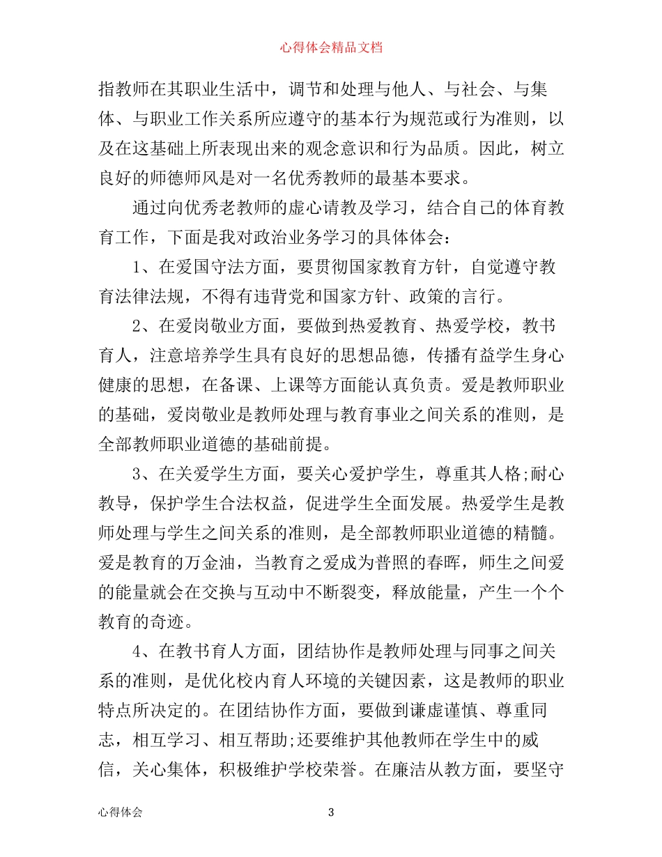 幼儿教师政治学习心得5篇_第3页