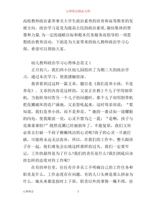 幼儿教师政治学习心得5篇