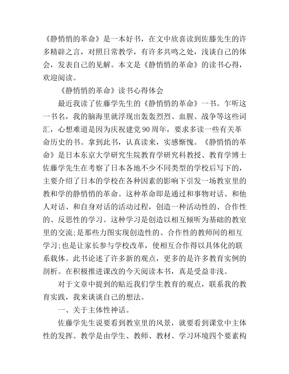 《静悄悄的革命》读书心得体会_第1页