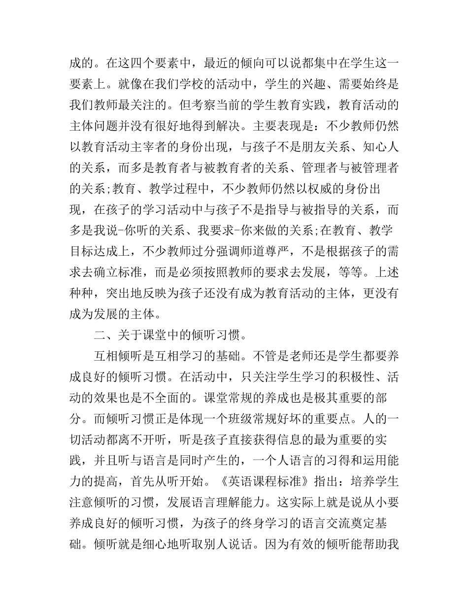 《静悄悄的革命》读书心得体会_第2页