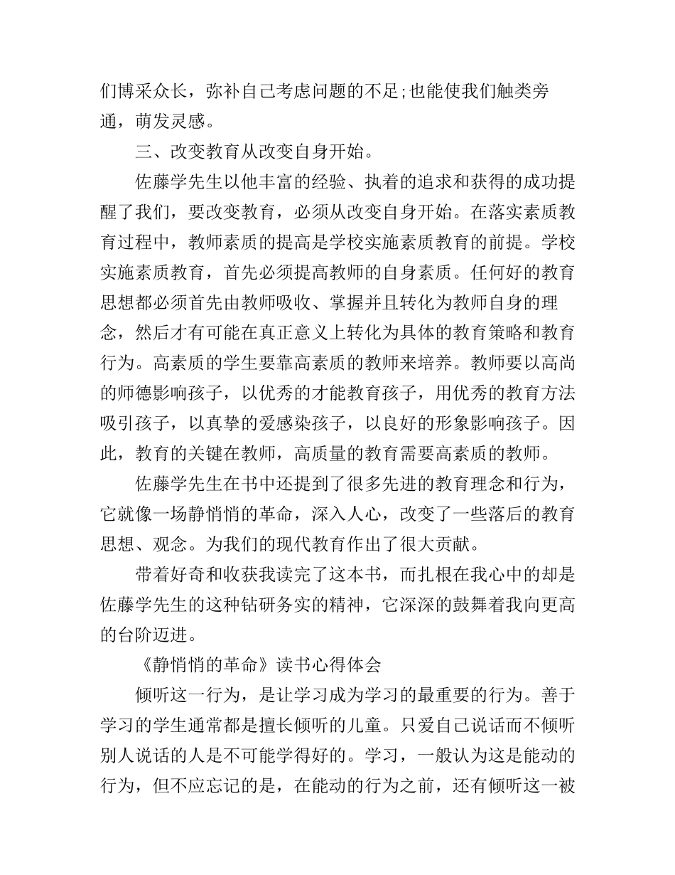 《静悄悄的革命》读书心得体会_第3页
