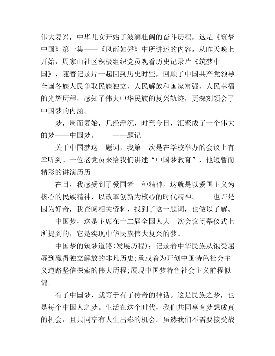个人纪录片《筑梦中国》观后感心得体会_第3页