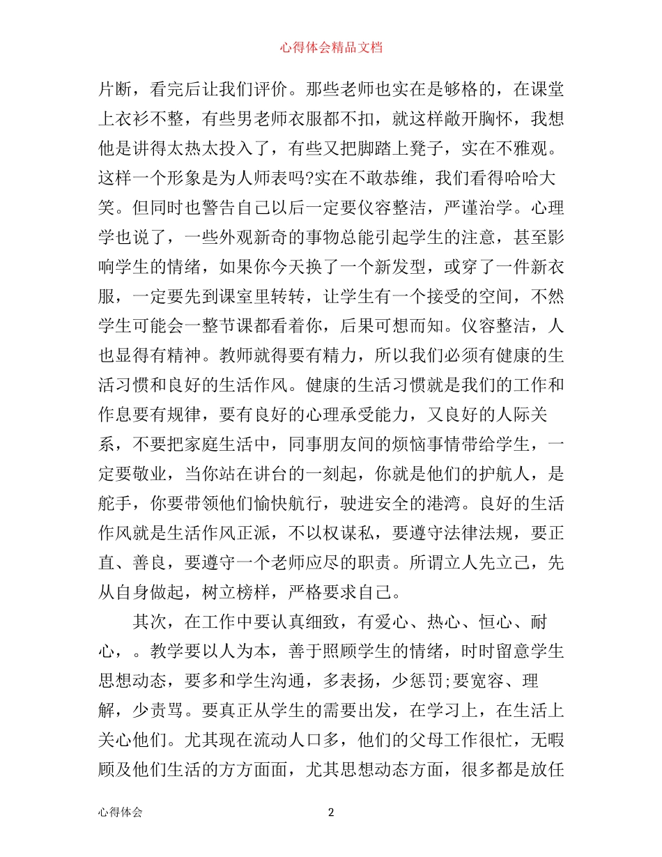 心理健康知识讲座心得体会_第2页