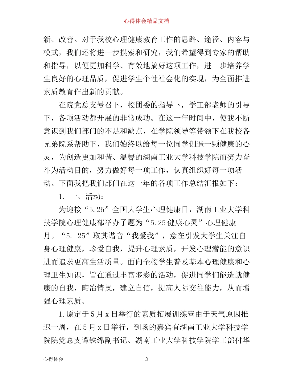 心理健康讲座心得体会1900字_第3页