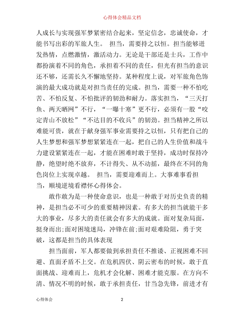 乡镇敢转争心得体会_第2页