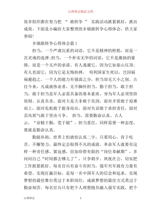 乡镇敢转争心得体会