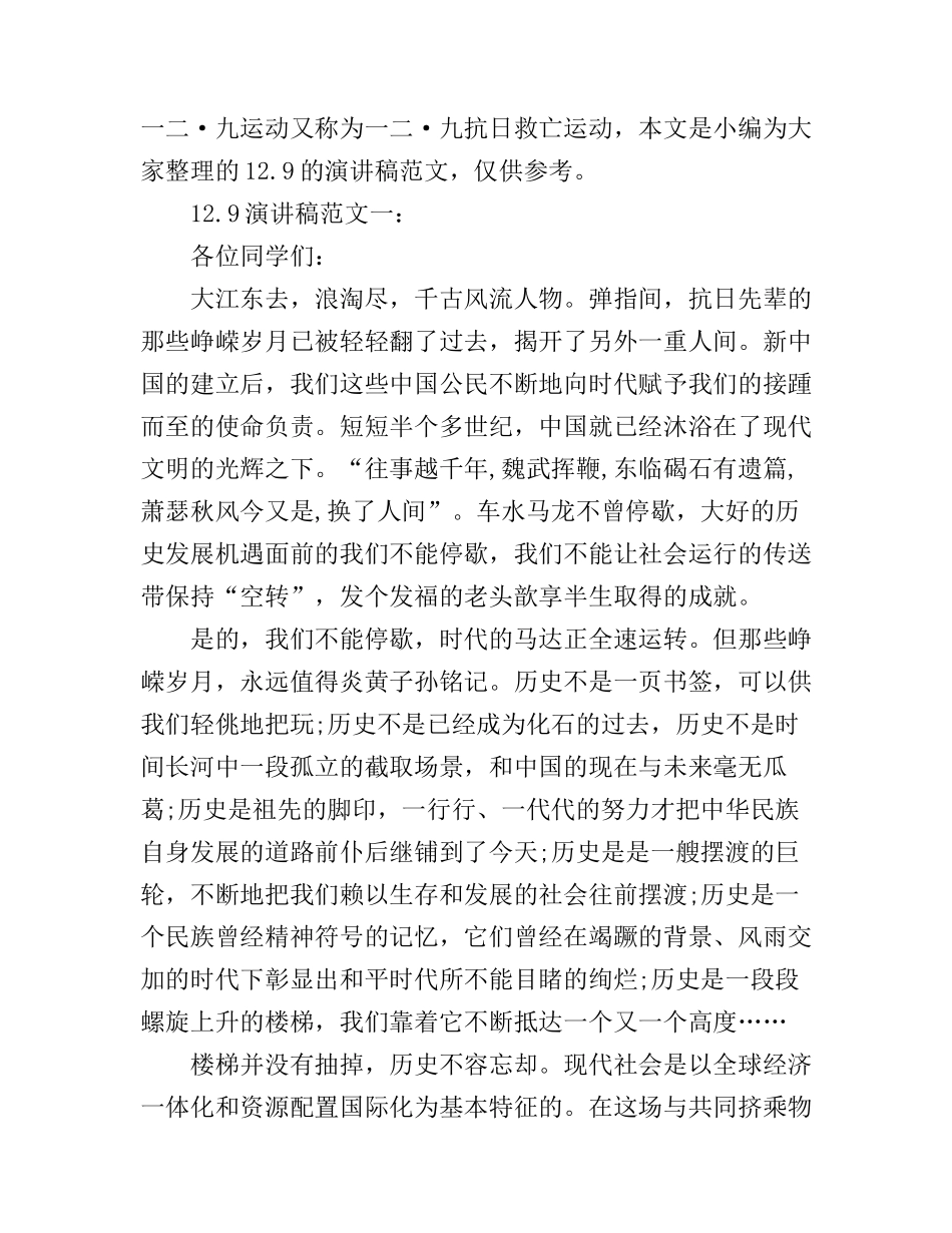 12.9演讲稿范文4篇_第1页