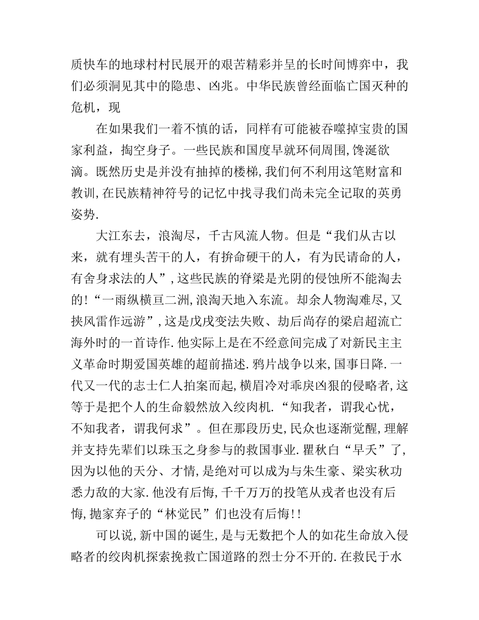 12.9演讲稿范文4篇_第2页