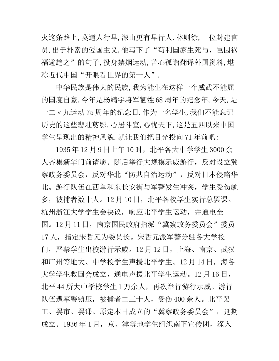 12.9演讲稿范文4篇_第3页