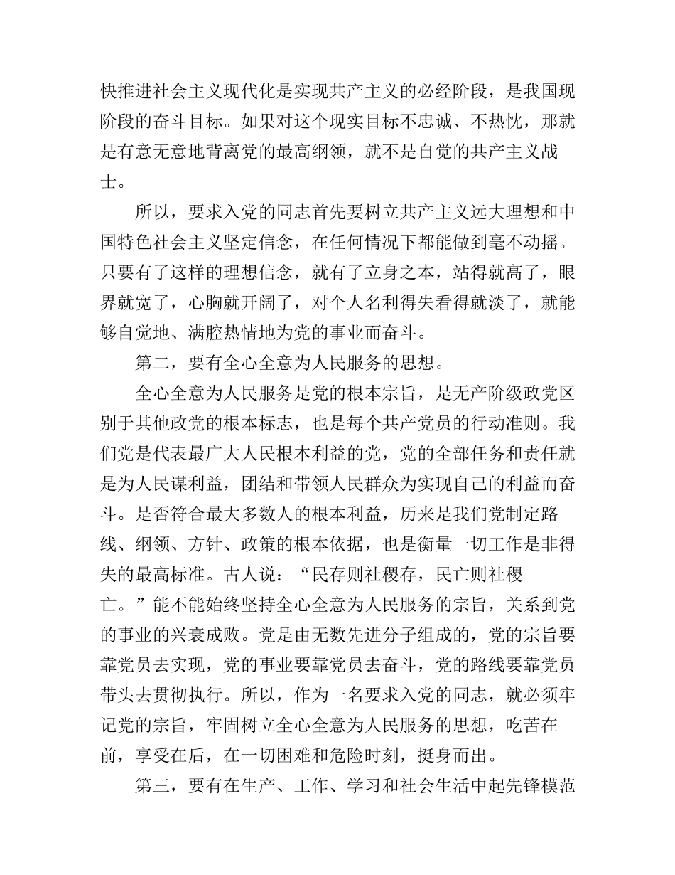 党的认识和入党动机的心得_第2页