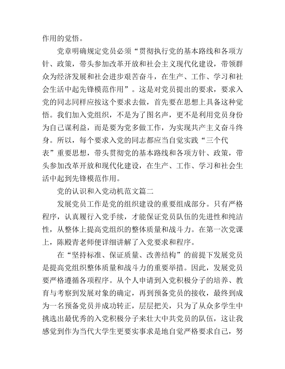 党的认识和入党动机的心得_第3页