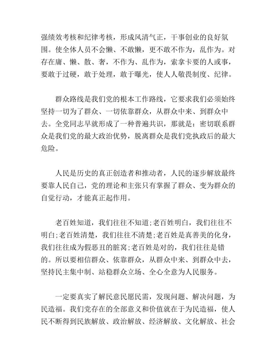 党的群众路线教育实践活动心得体会_第2页