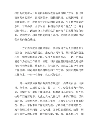 党的群众路线教育实践活动心得体会