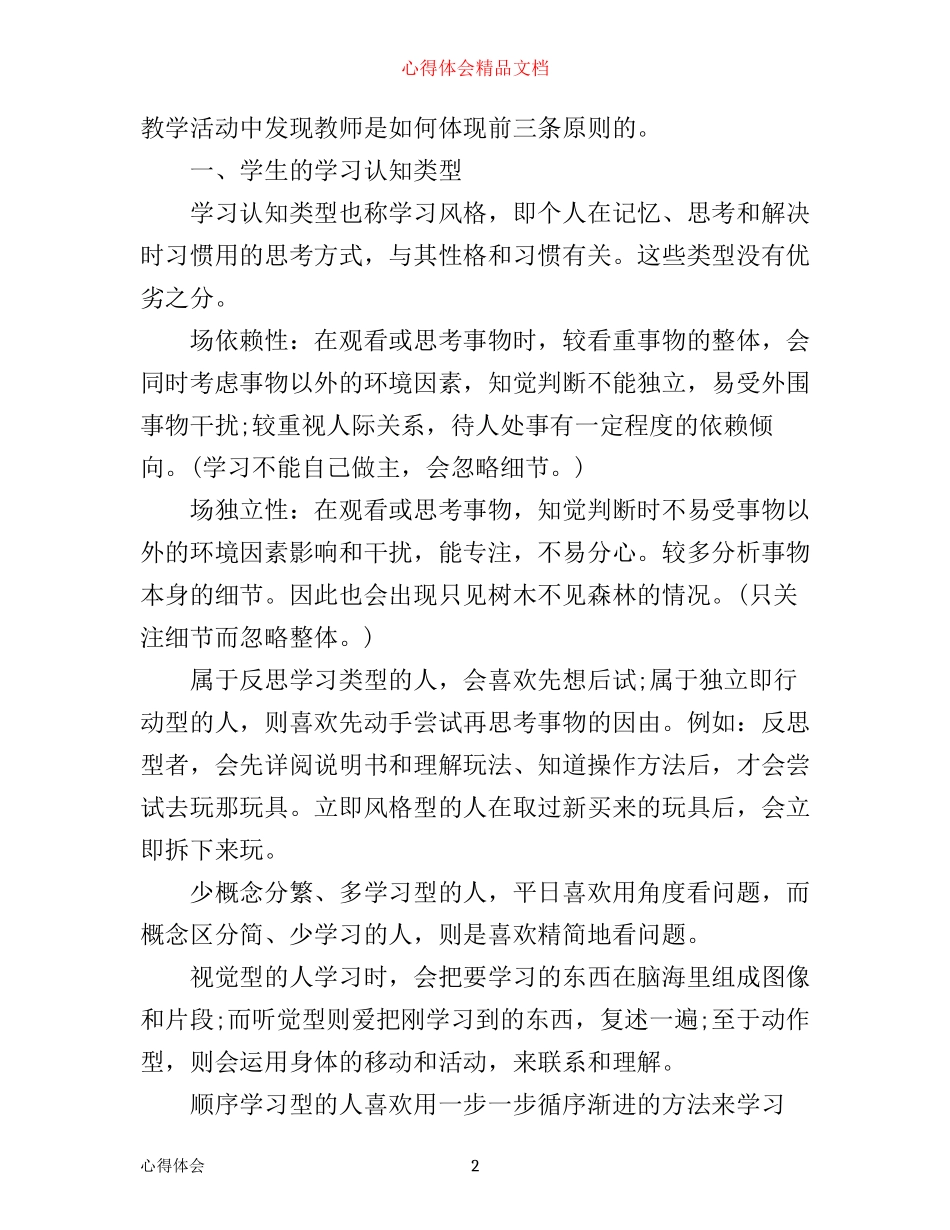 优秀教师反思教学心得体会_第2页