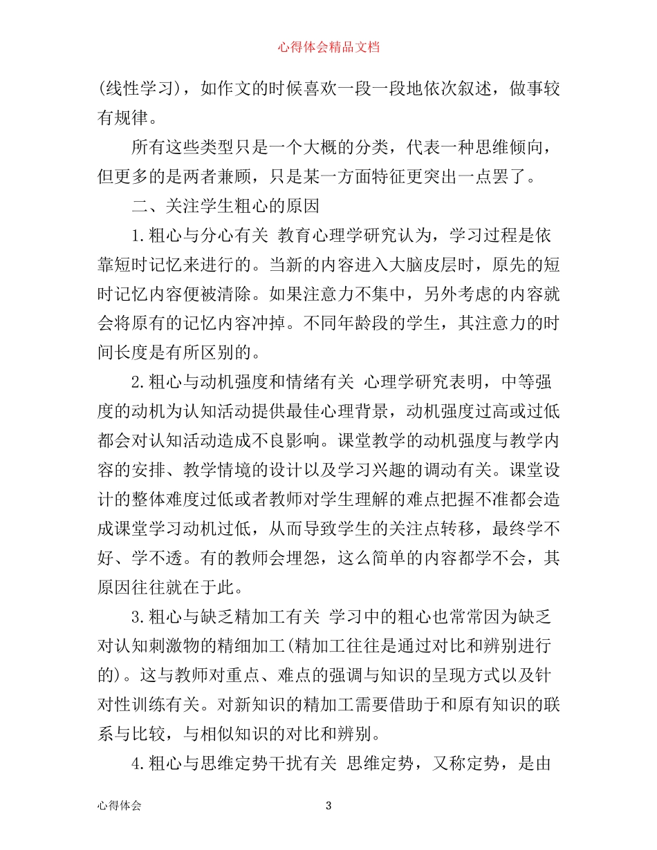优秀教师反思教学心得体会_第3页