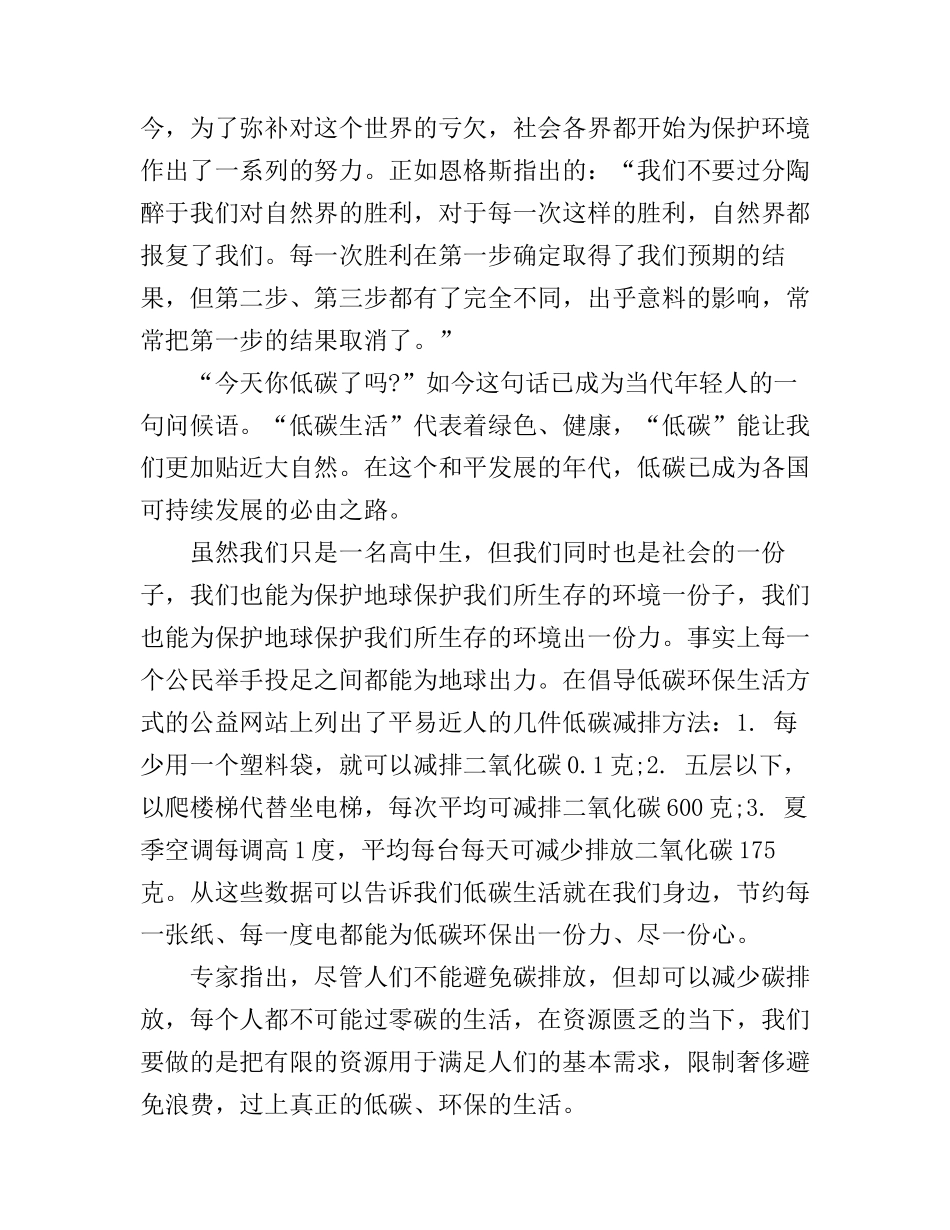 低碳生活，勤俭节约，从我做起演讲稿3篇_第2页