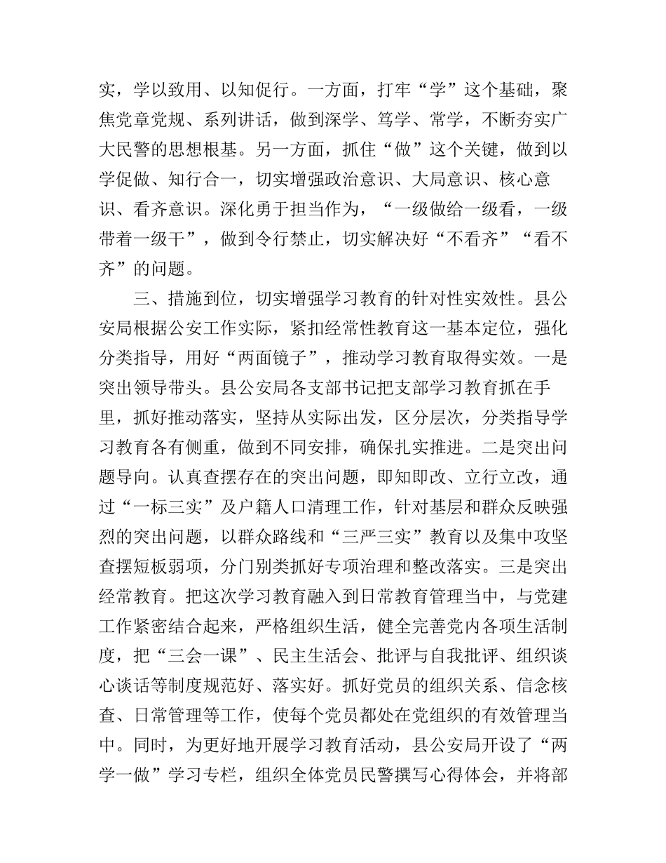 公安民警两学一做学习心得_第2页