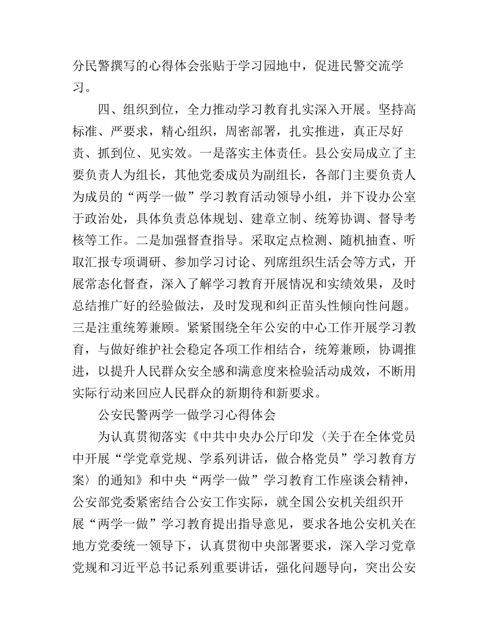 公安民警两学一做学习心得_第3页